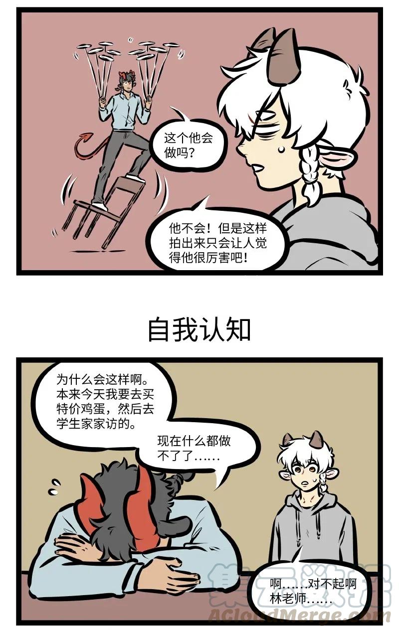 1031万圣街 第515话 报仇 第3页