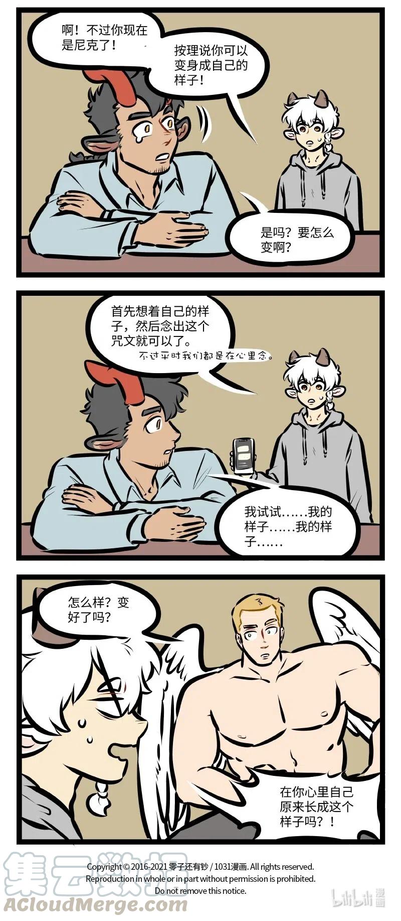 1031万圣街 第515话 报仇 第4页