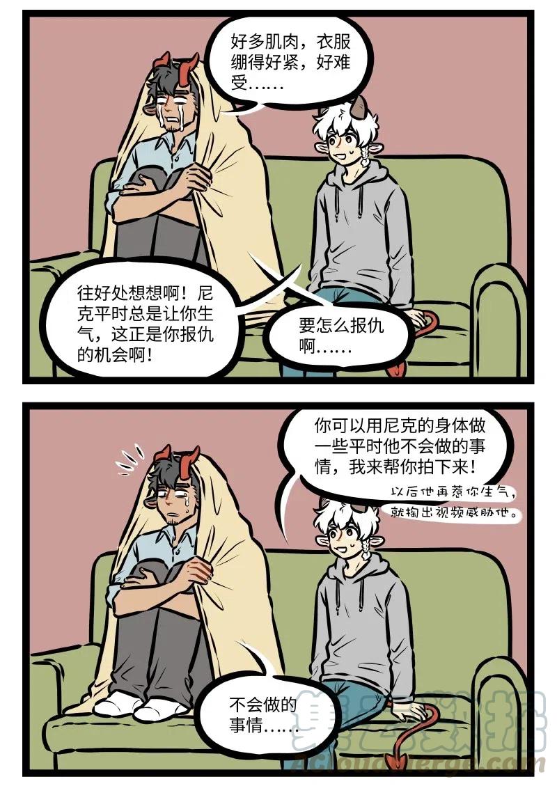 1031万圣街 第515话 报仇 第2页