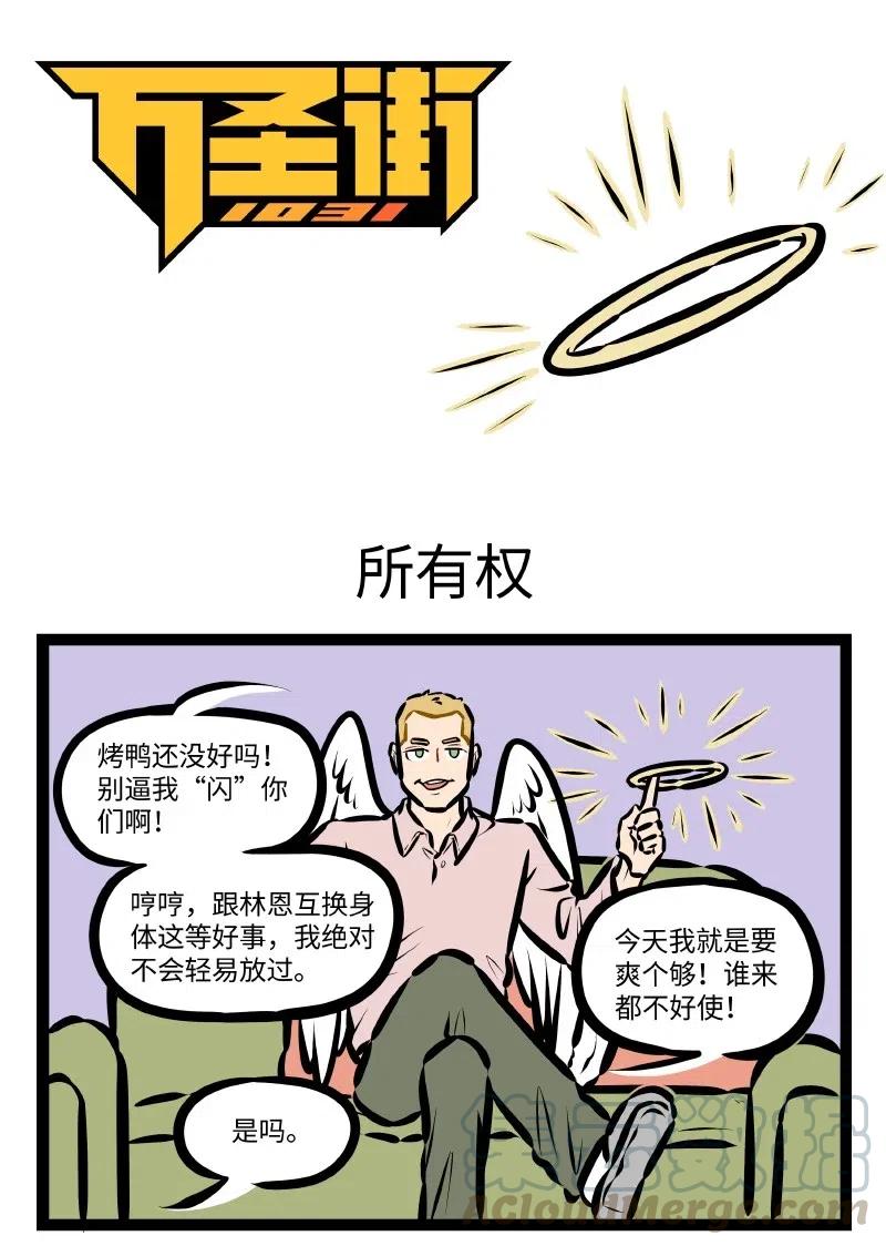 1031万圣街 第516话 所有权 第1页