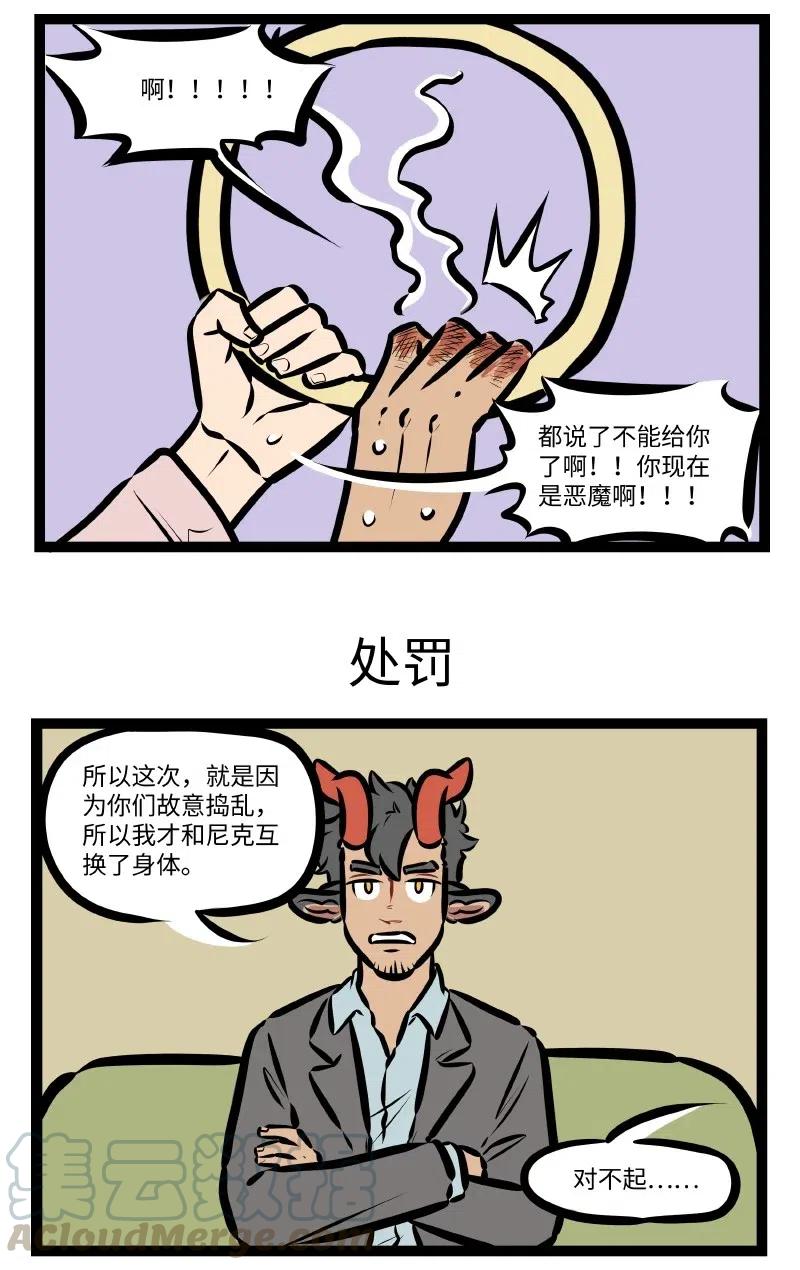 1031万圣街 第516话 所有权 第3页