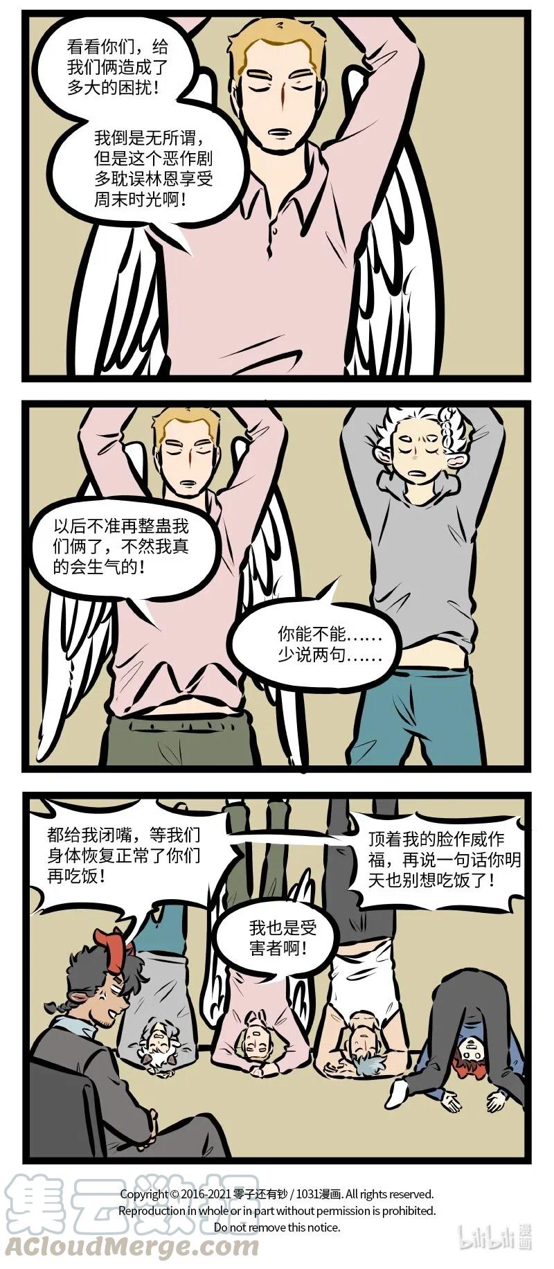 1031万圣街 第516话 所有权 第4页
