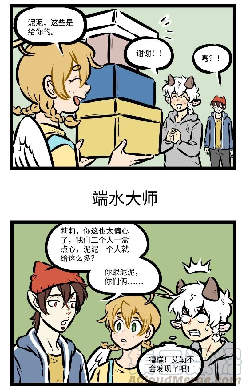 1031万圣街 第517话 偏心 第3页