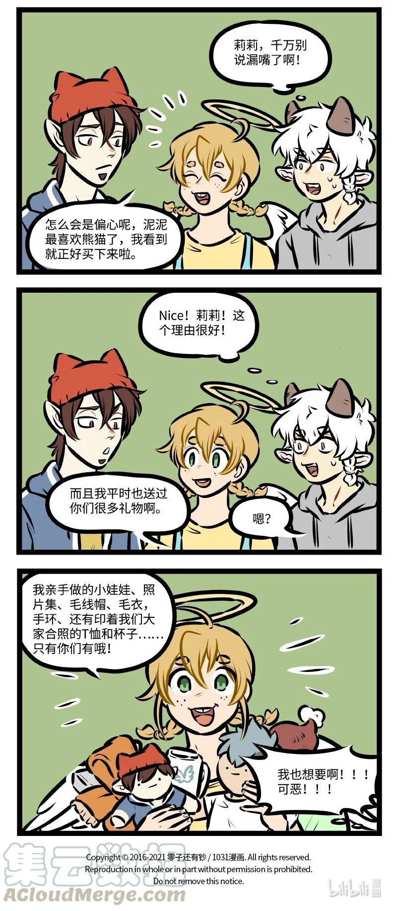 1031万圣街 第517话 偏心 第4页