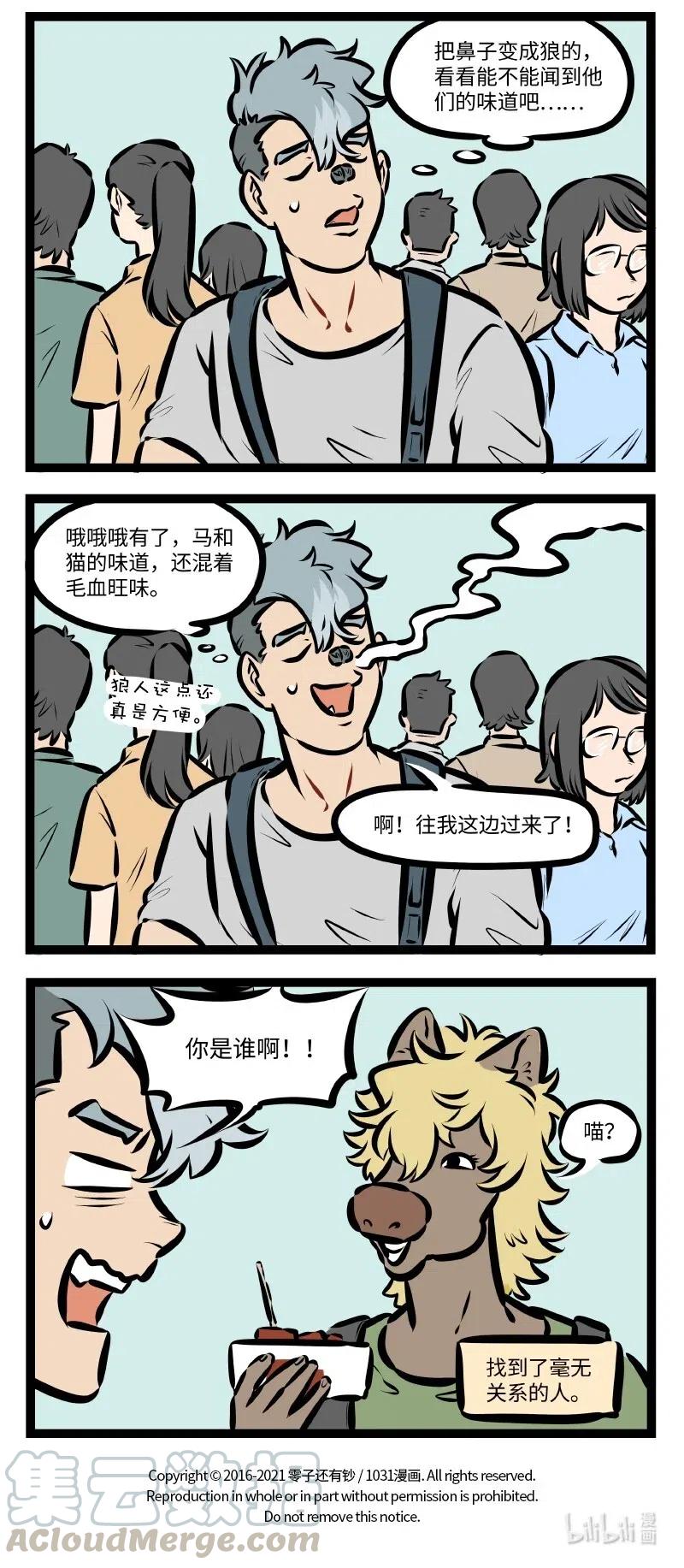 1031万圣街 第518话 小吃 第4页
