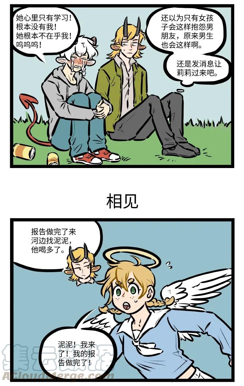 1031万圣街 第520话 相处时间 第3页