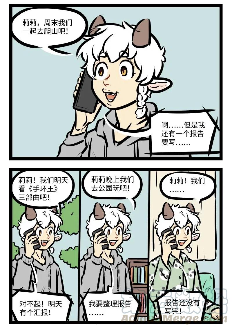 1031万圣街 第520话 相处时间 第2页
