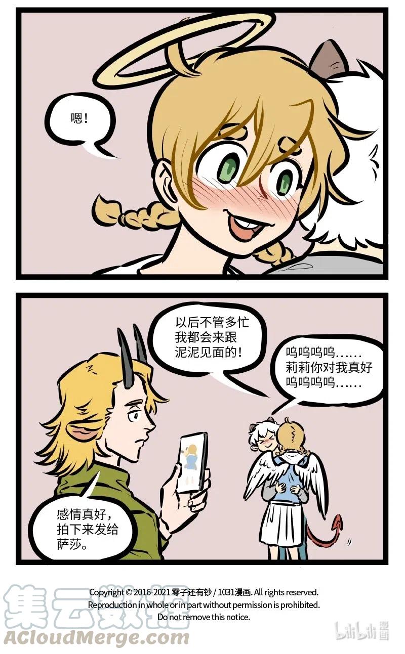 1031万圣街 第520话 相处时间 第6页