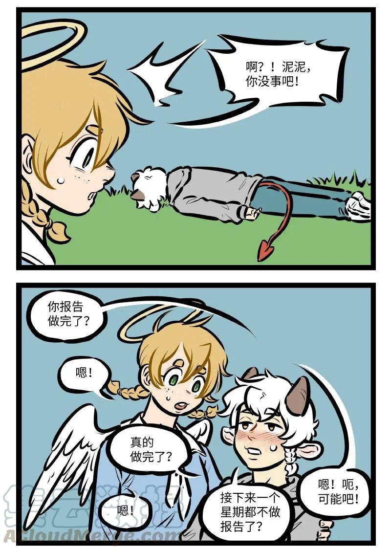 1031万圣街 第520话 相处时间 第4页