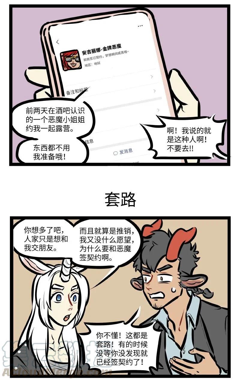 1031万圣街 第521话 个体户 第3页