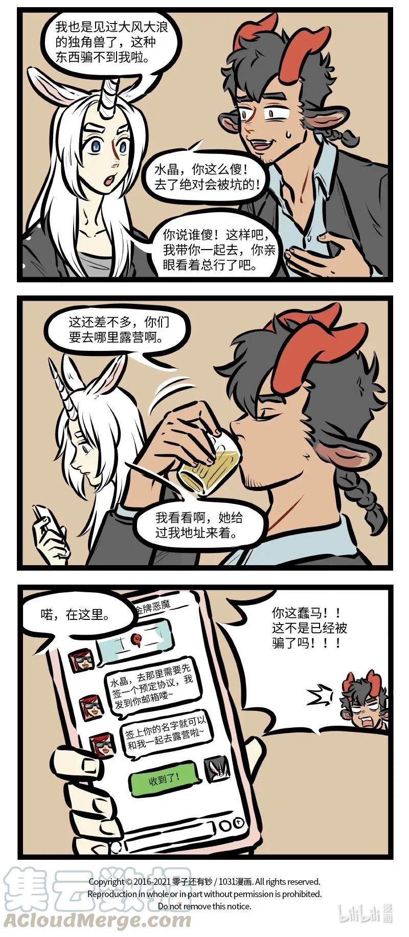 1031万圣街 第521话 个体户 第4页