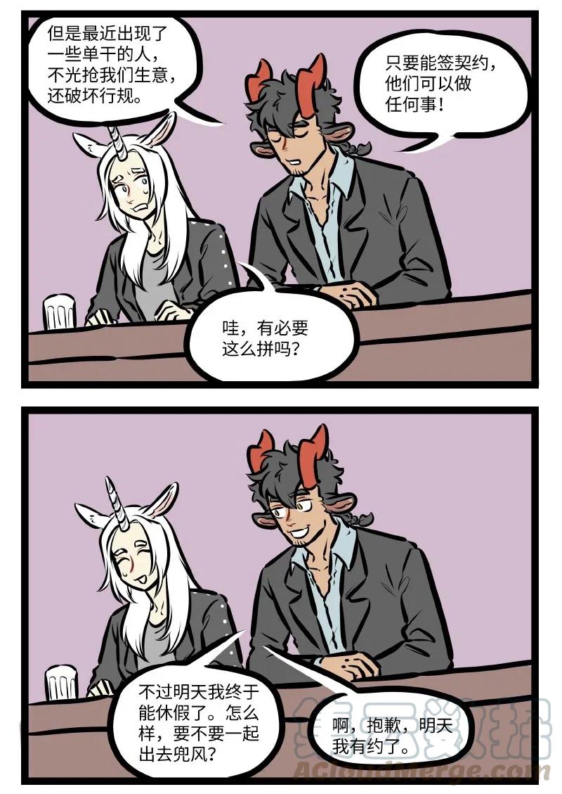 1031万圣街 第521话 个体户 第2页