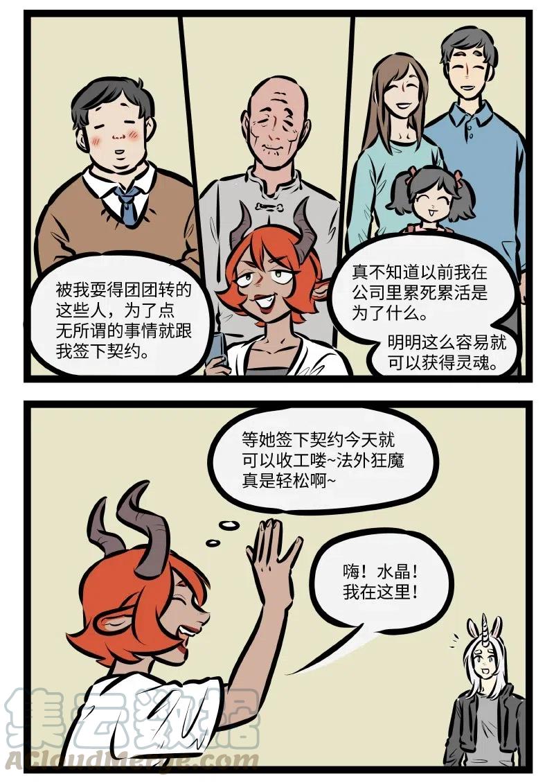 1031万圣街 第522话 轻松 第2页