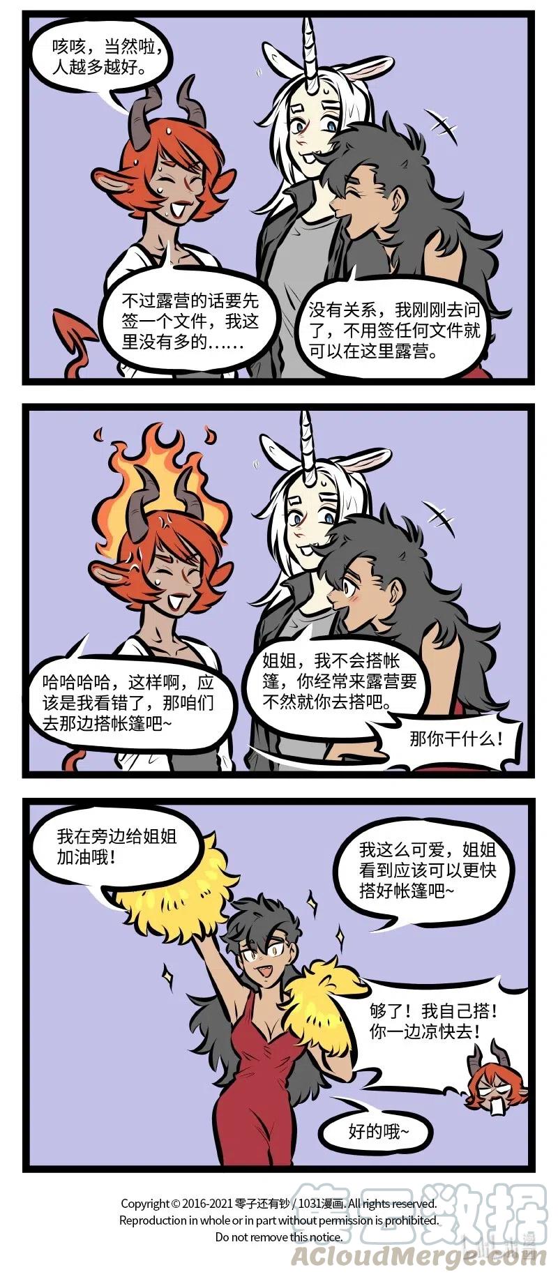 1031万圣街 第522话 轻松 第4页