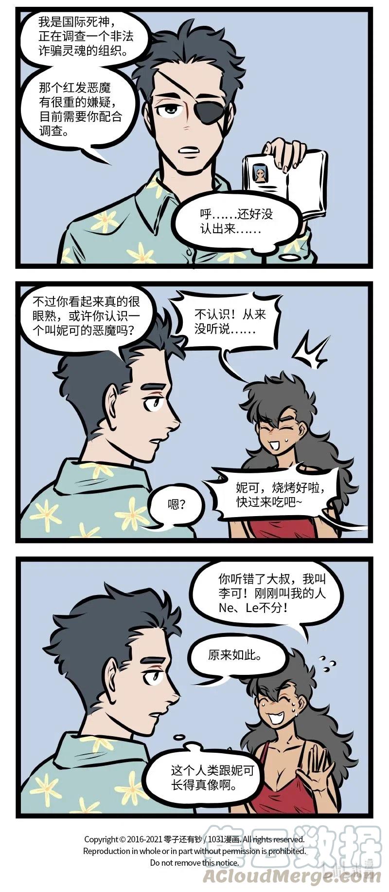 1031万圣街 第523话 偶遇 第4页