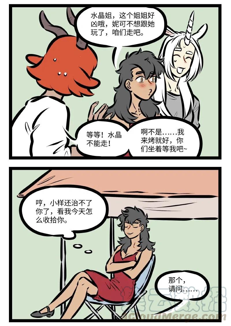 1031万圣街 第523话 偶遇 第2页