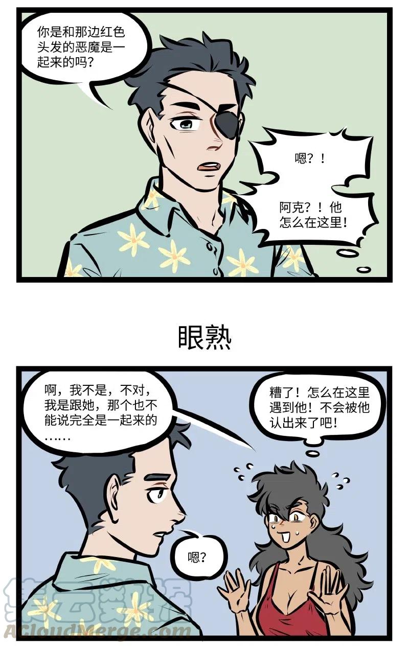 1031万圣街 第523话 偶遇 第3页