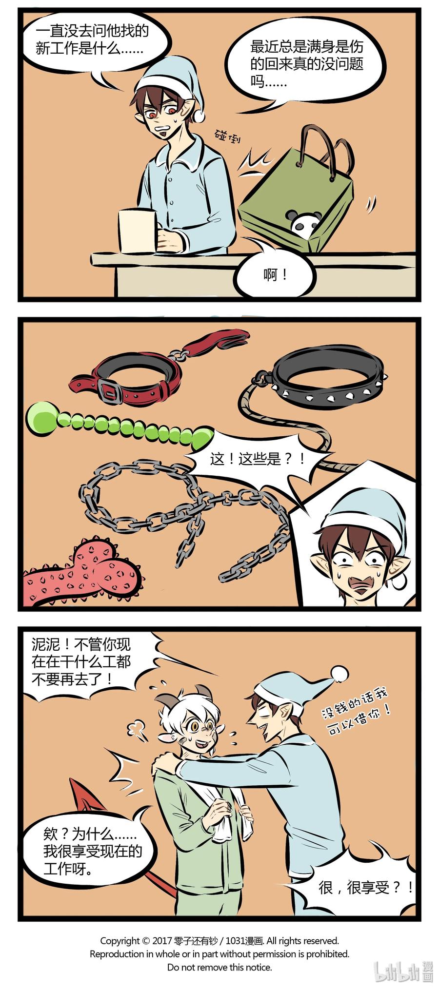 1031万圣街 【第52话】 愉快而干燥的一天，从打工开始！ ​​​​ 第4页