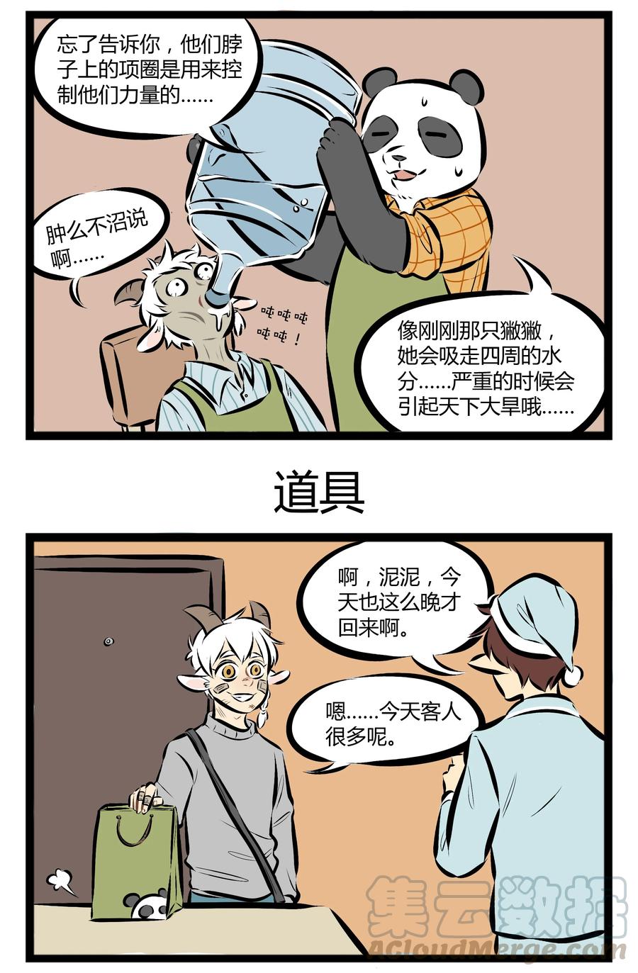 1031万圣街 【第52话】 愉快而干燥的一天，从打工开始！ ​​​​ 第3页