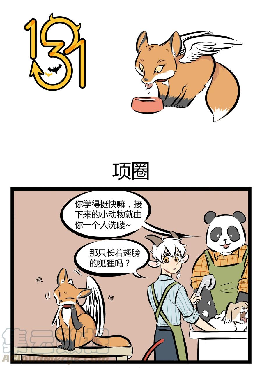 1031万圣街 【第52话】 愉快而干燥的一天，从打工开始！ ​​​​ 第1页