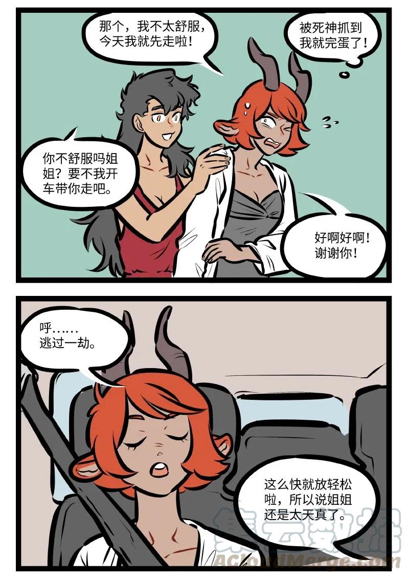 1031万圣街 第524话 措施 第4页