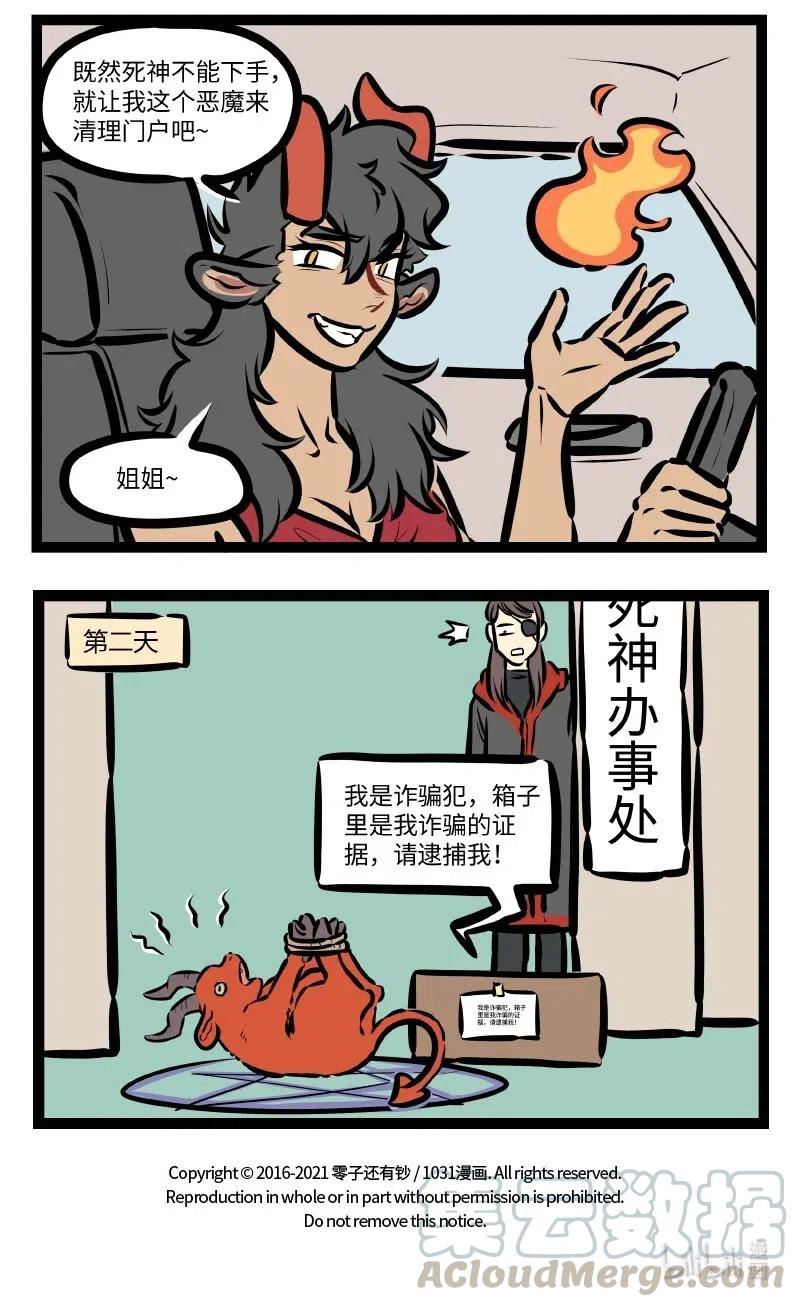 1031万圣街 第524话 措施 第5页
