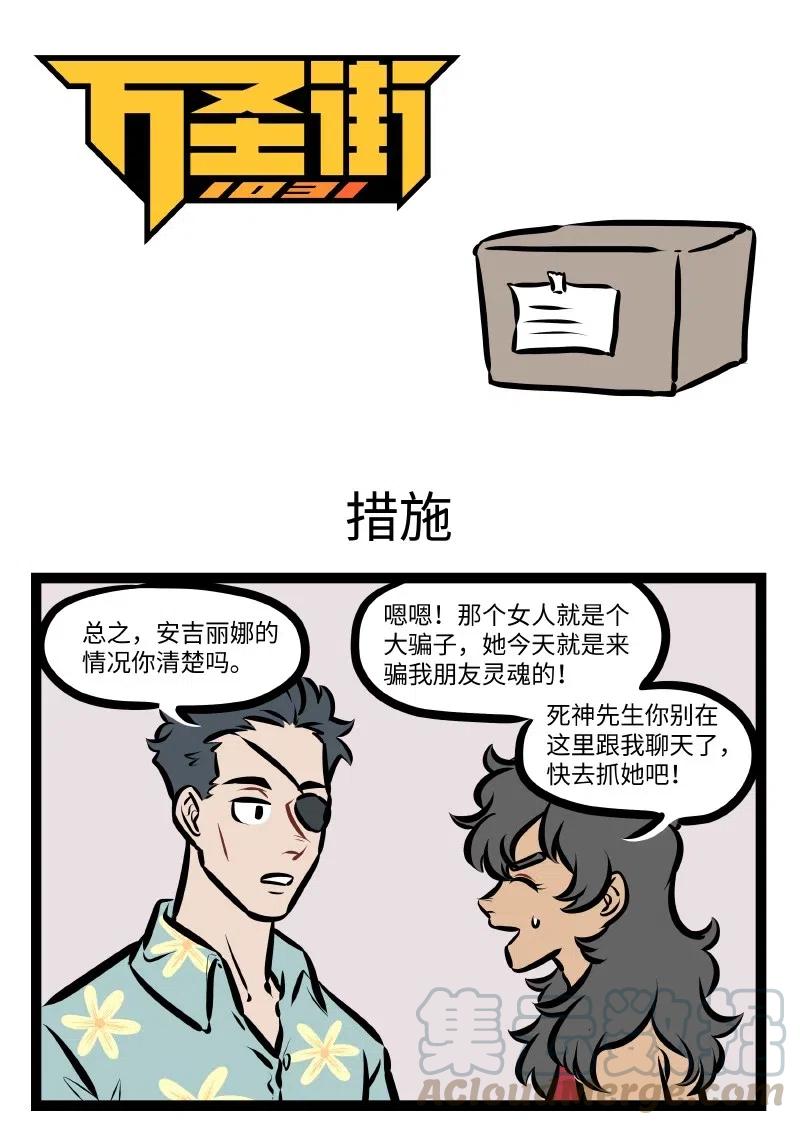 1031万圣街 第524话 措施 第1页
