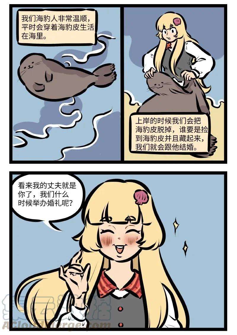 1031万圣街 第525话 海豹人 第2页