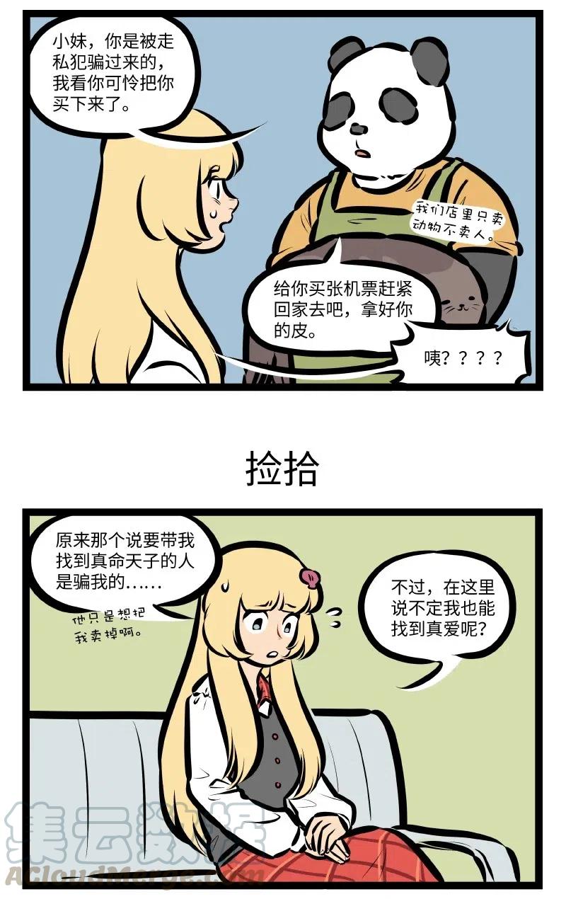 1031万圣街 第525话 海豹人 第3页