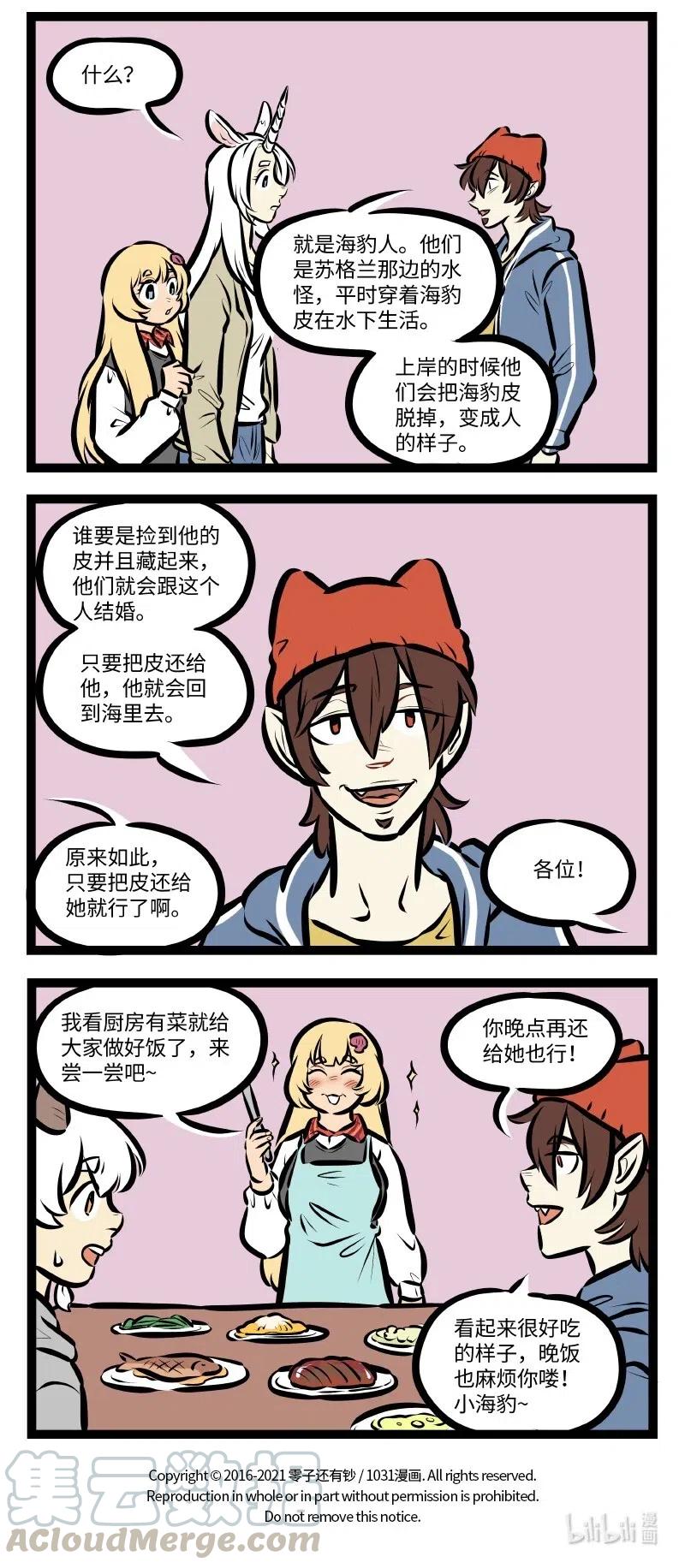 1031万圣街 第526话 Give & Take 第4页