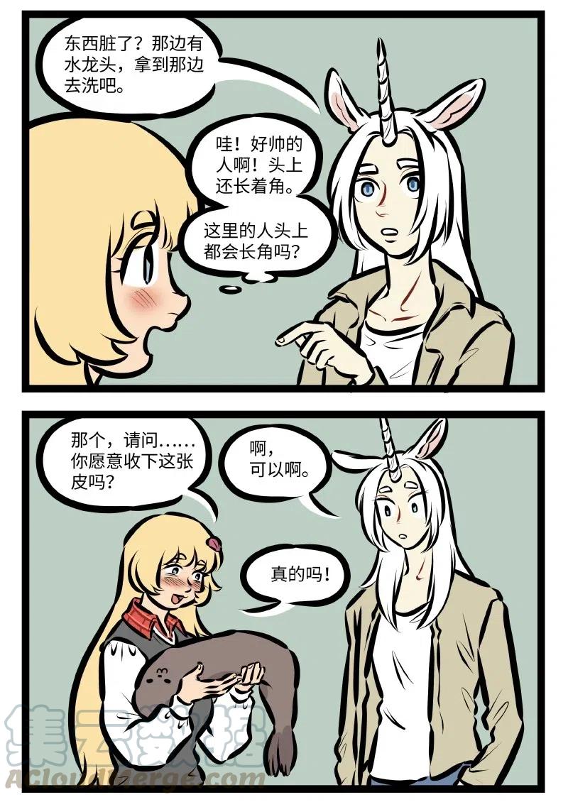 1031万圣街 第526话 Give & Take 第2页