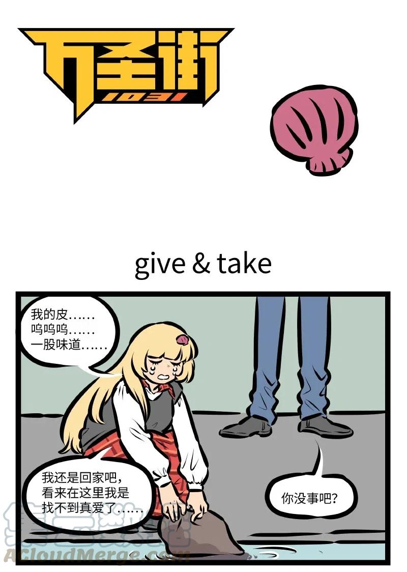 1031万圣街 第526话 Give & Take 第1页