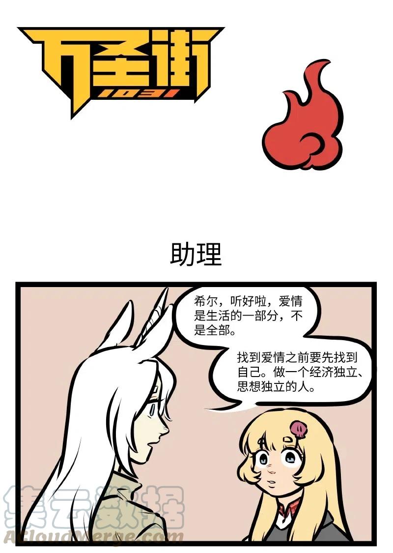 1031万圣街 第527话 助理 第1页