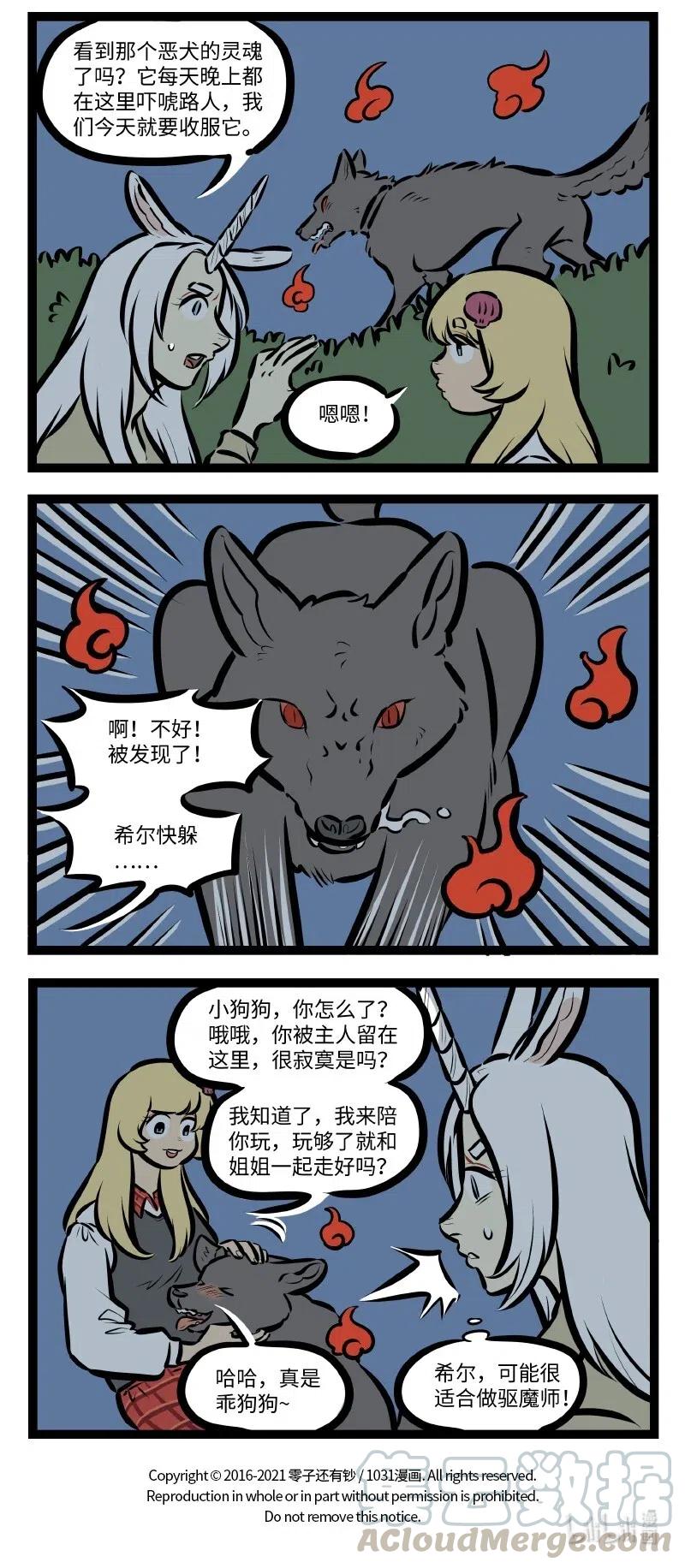 1031万圣街 第527话 助理 第4页