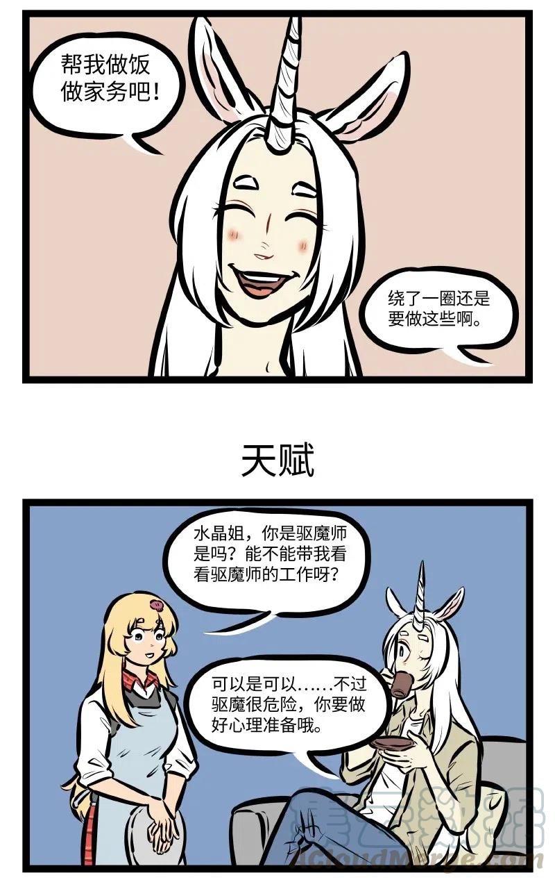1031万圣街 第527话 助理 第3页