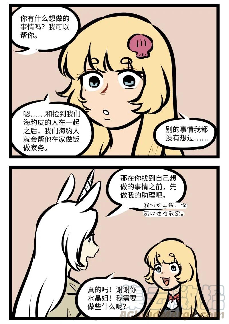 1031万圣街 第527话 助理 第2页