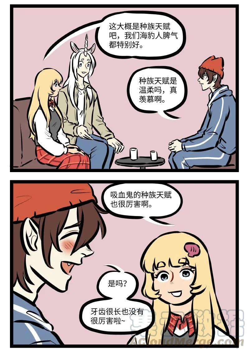 1031万圣街 第528话 种族天赋 第2页