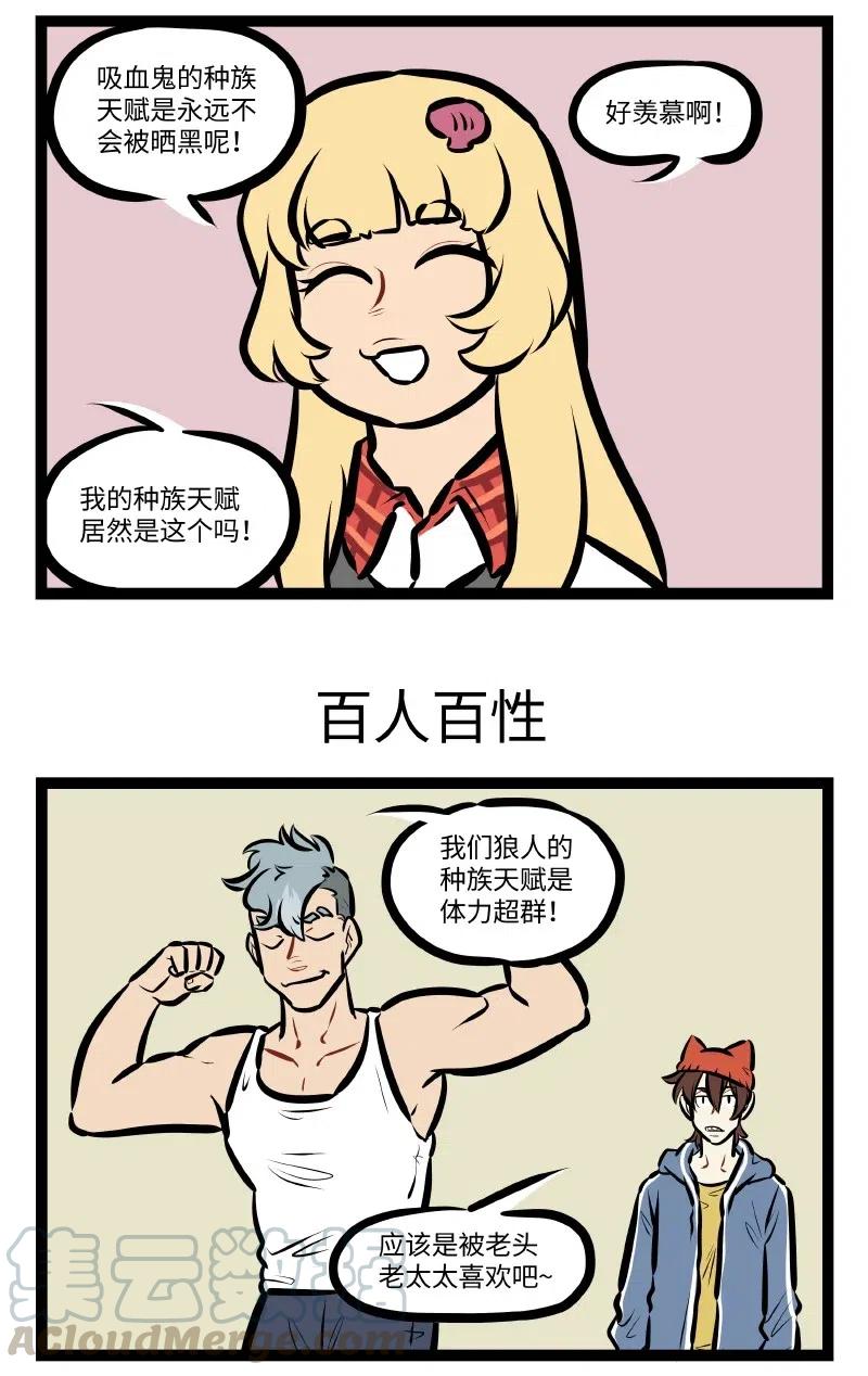 1031万圣街 第528话 种族天赋 第3页