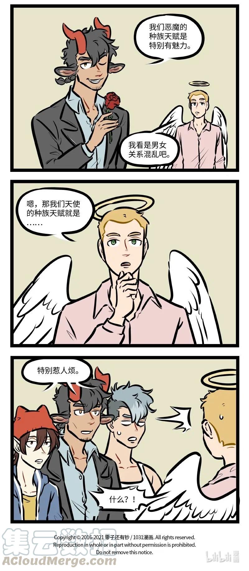 1031万圣街 第528话 种族天赋 第4页