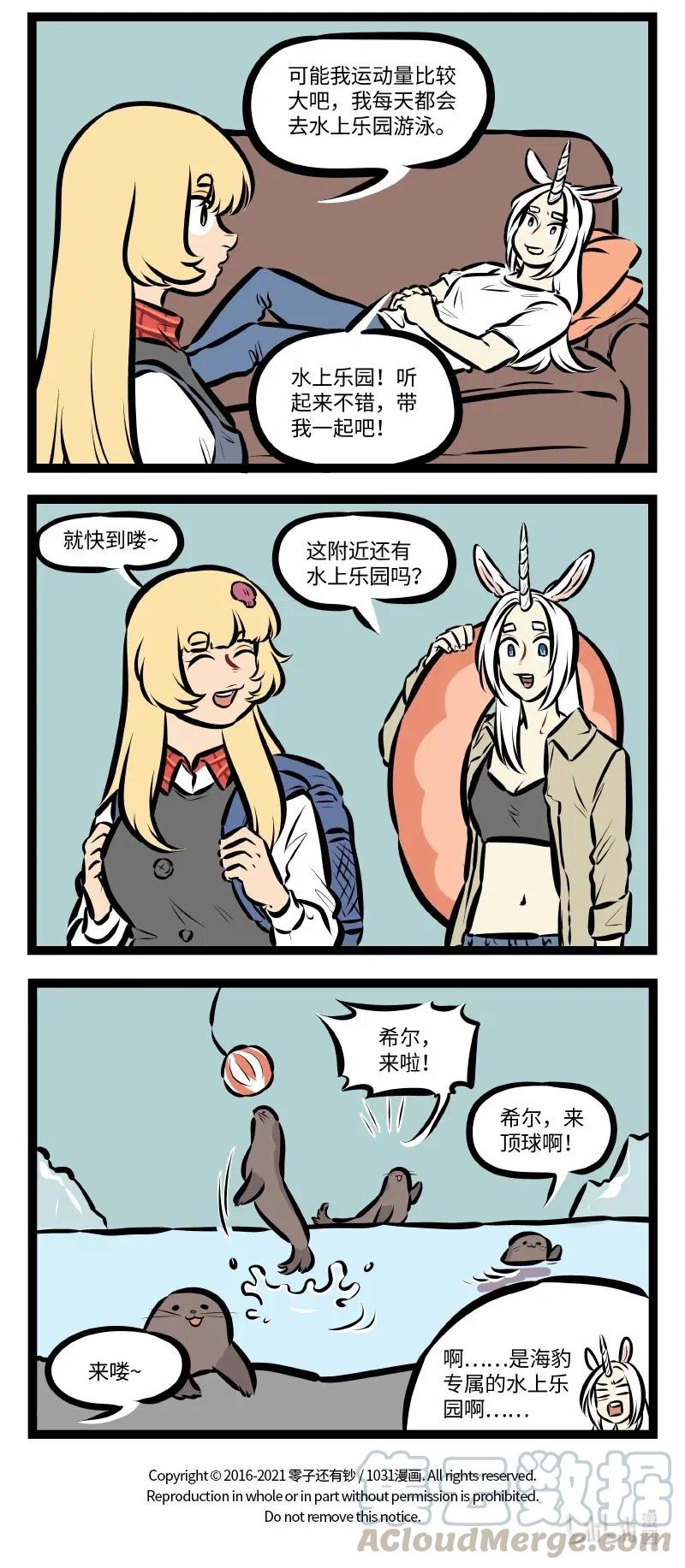 1031万圣街 第529话 身在福中 第4页