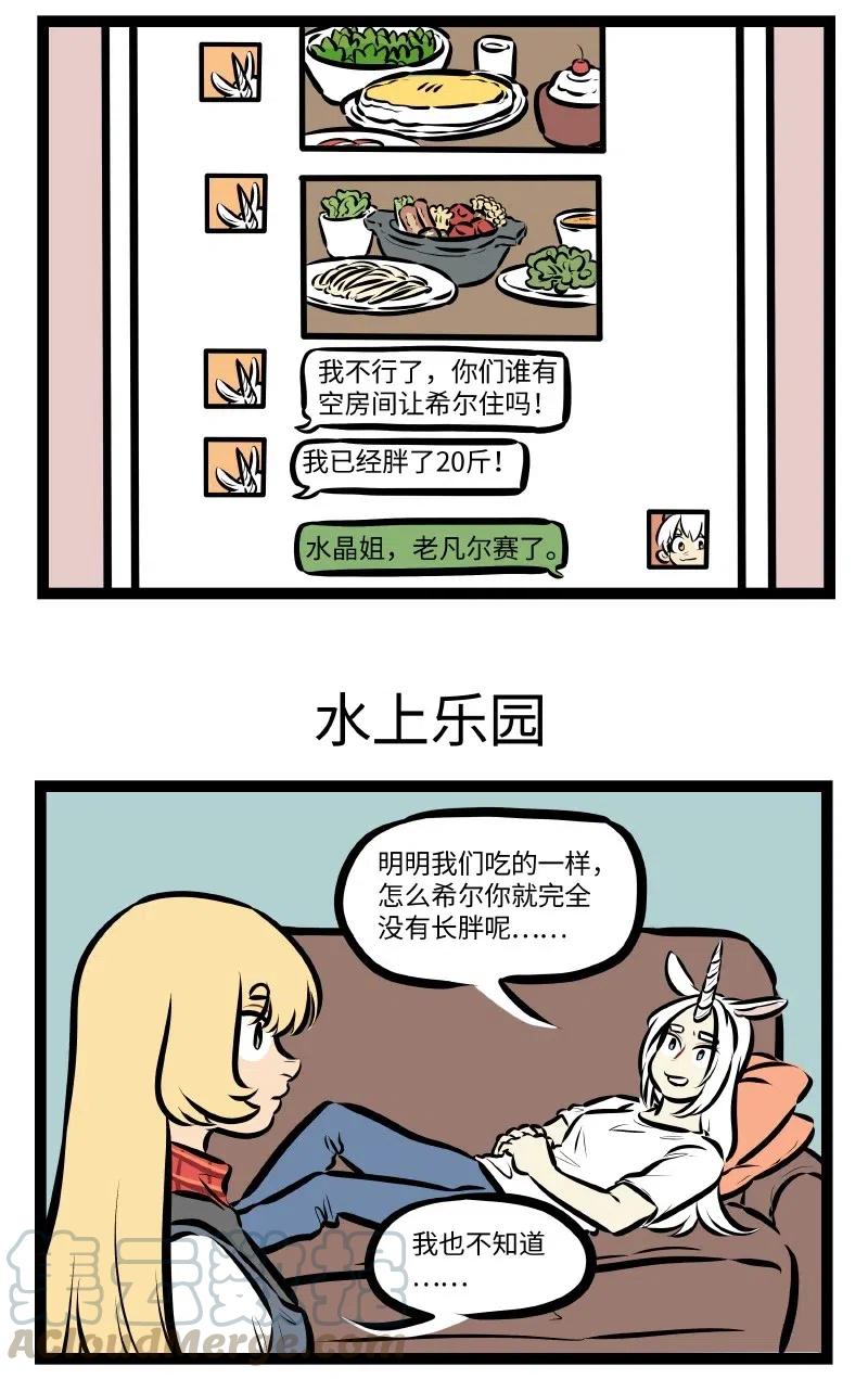1031万圣街 第529话 身在福中 第3页