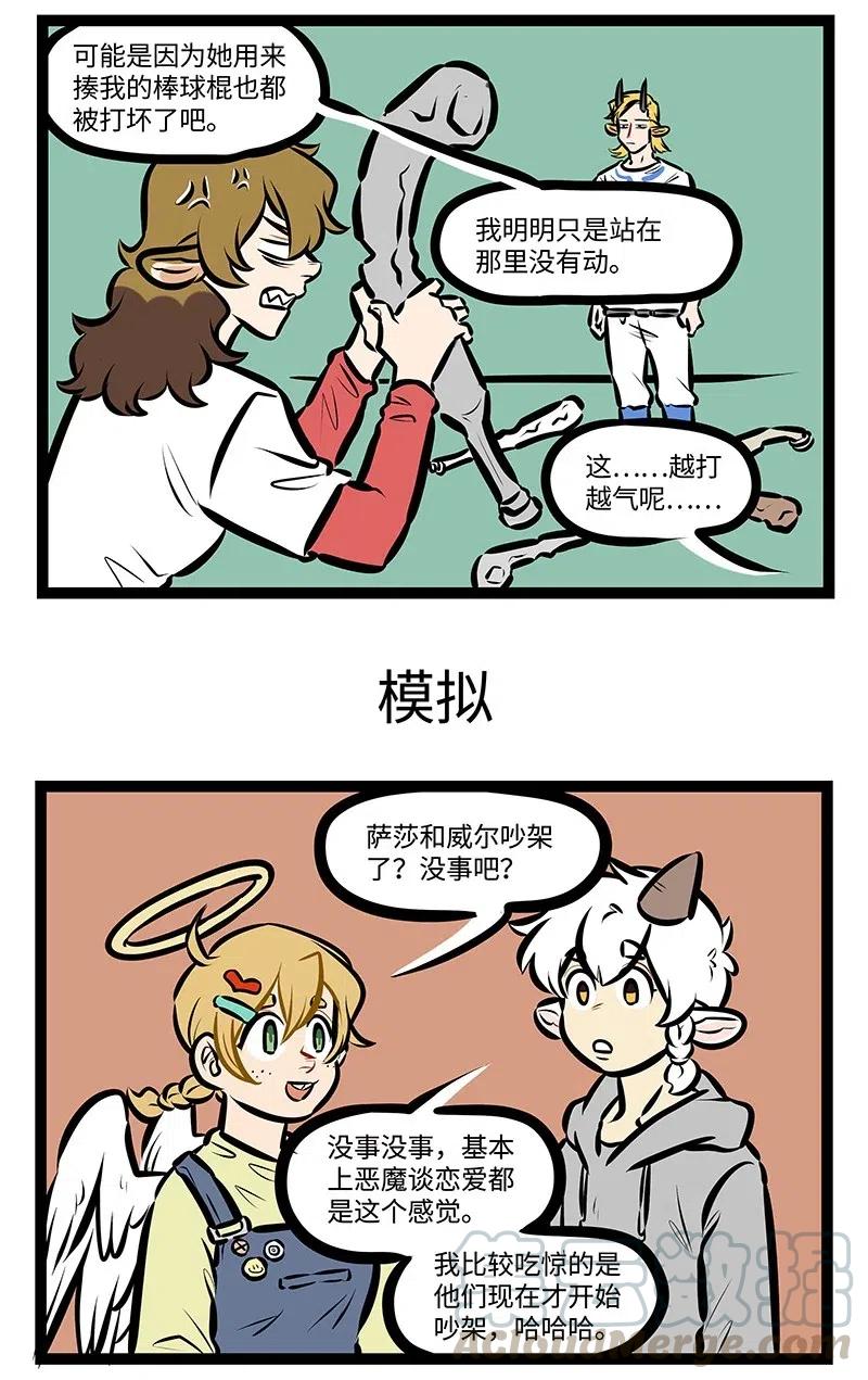 1031万圣街 第530话 吵架 第3页
