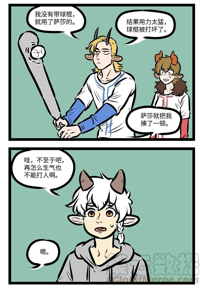 1031万圣街 第530话 吵架 第2页