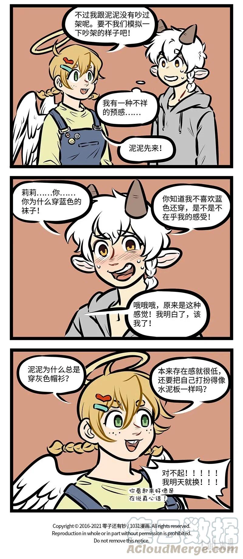 1031万圣街 第530话 吵架 第4页
