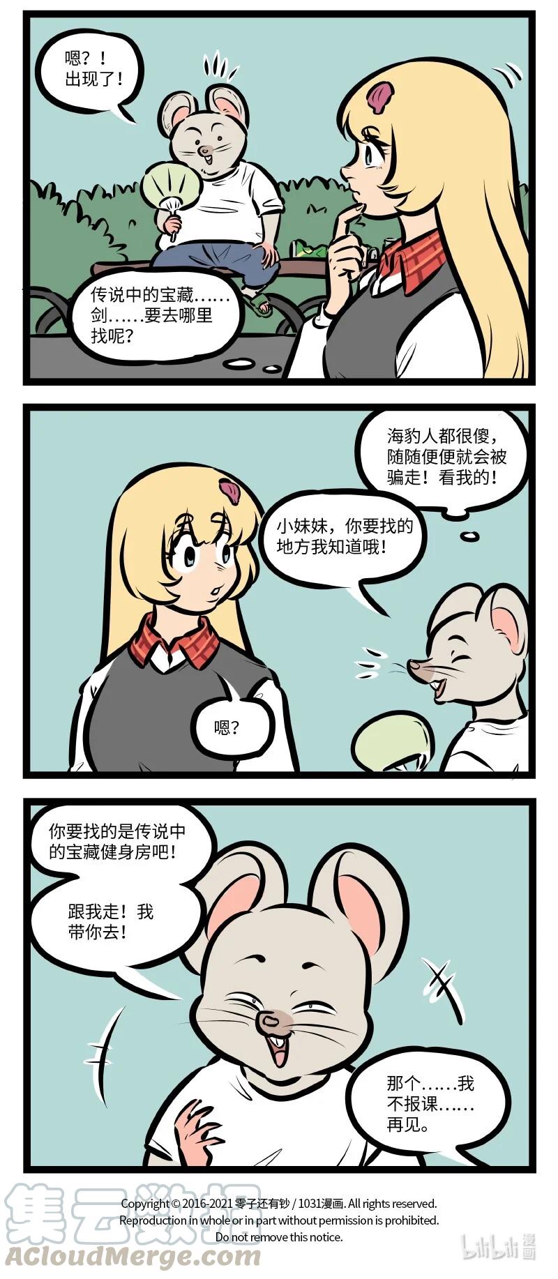 1031万圣街 第531话 愿望 第4页