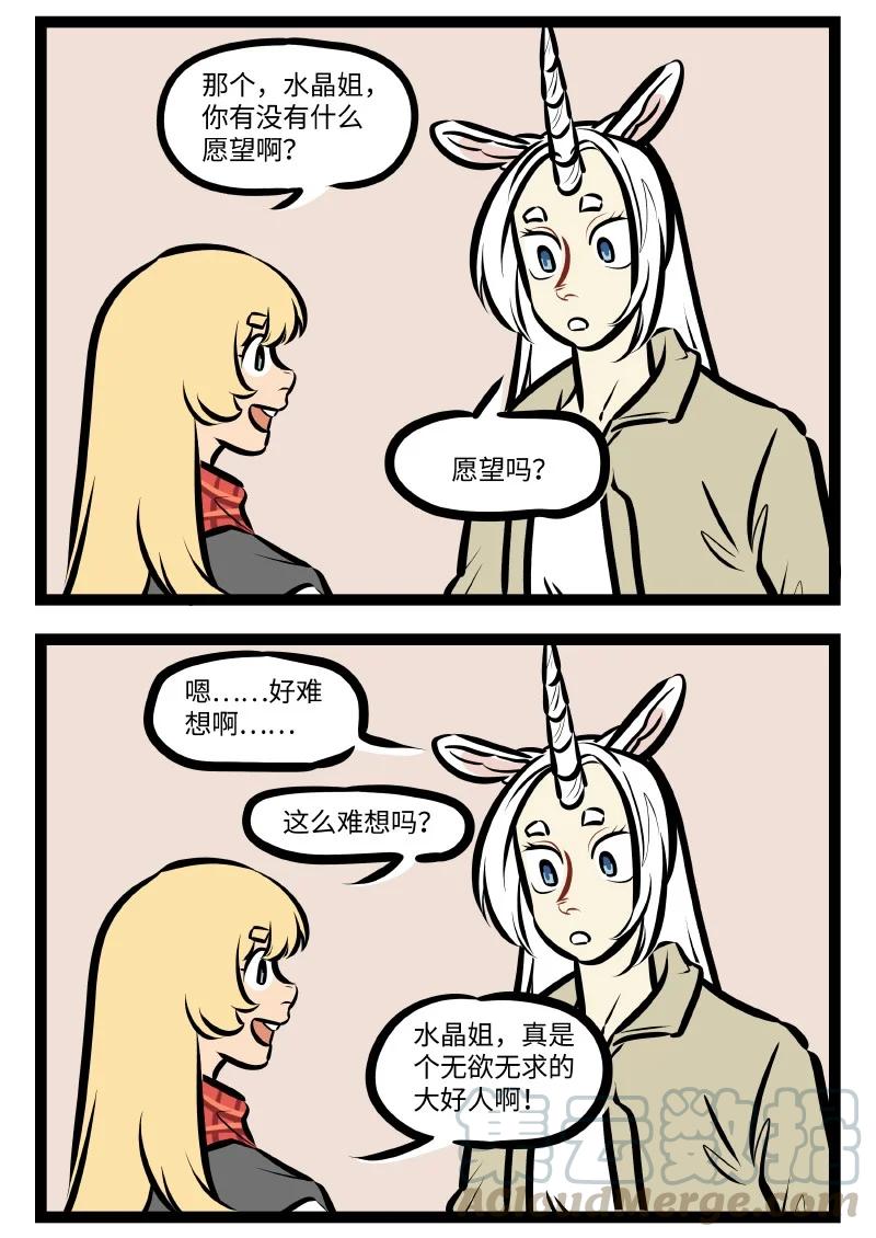 1031万圣街 第531话 愿望 第2页
