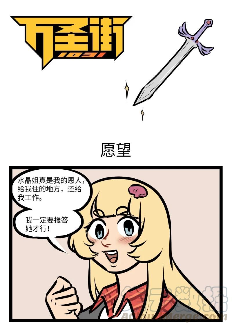 1031万圣街 第531话 愿望 第1页