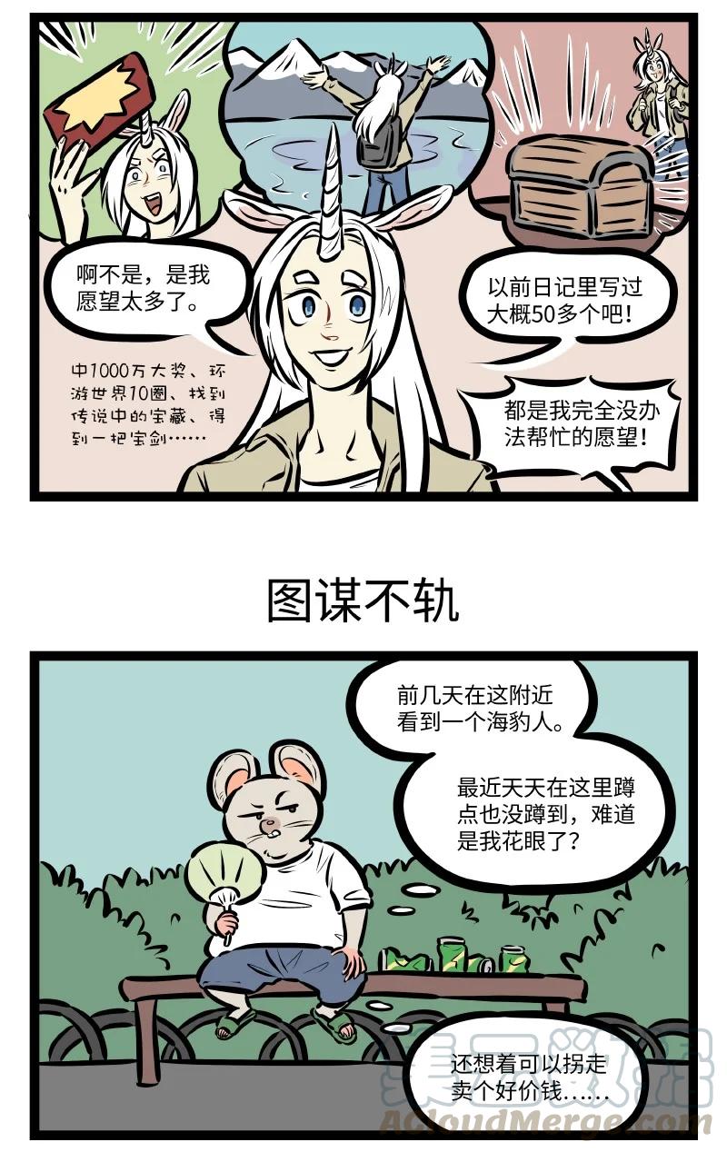 1031万圣街 第531话 愿望 第3页