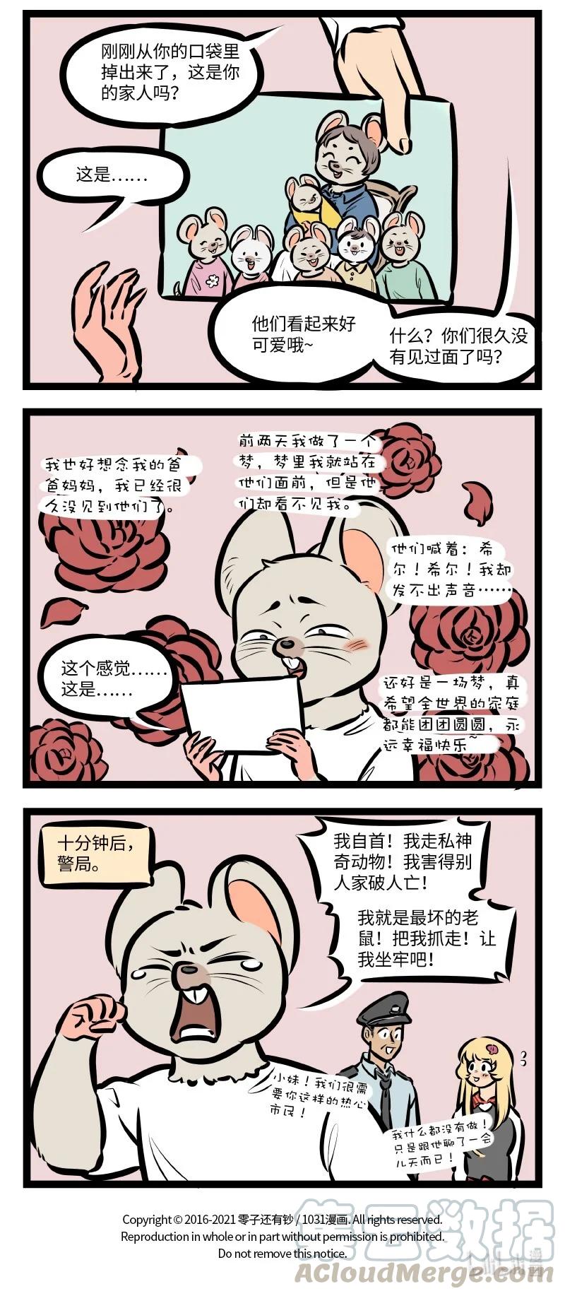 1031万圣街 第532话 刨根问底 第4页