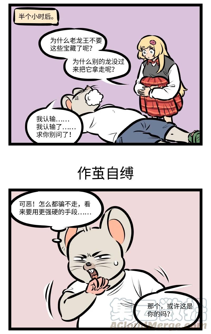 1031万圣街 第532话 刨根问底 第3页